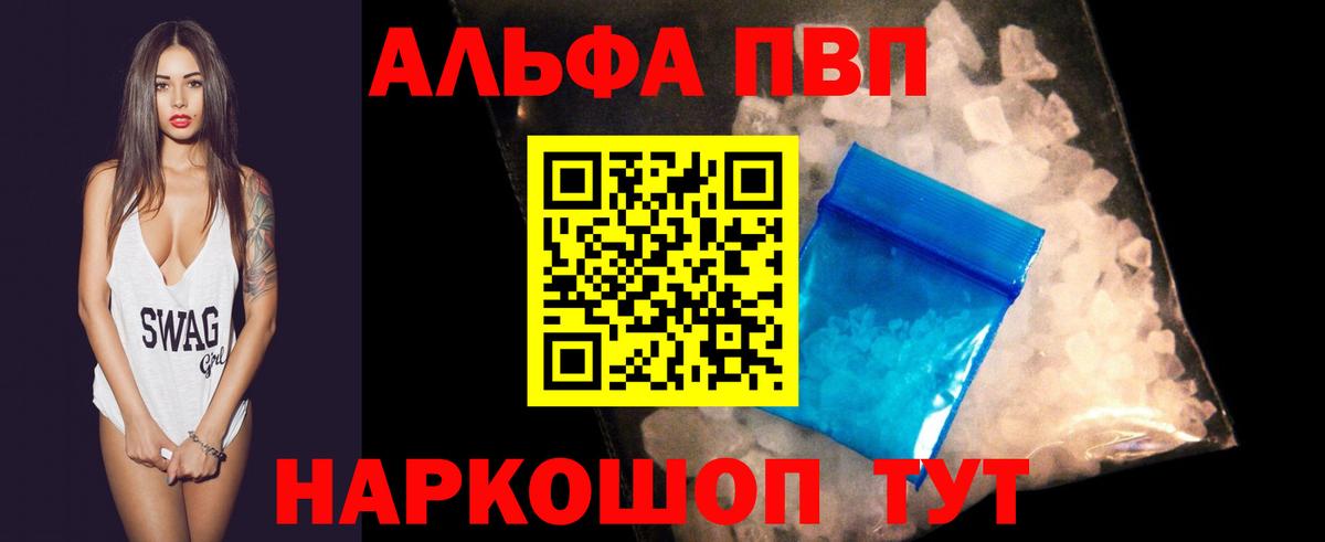 Alfa_PVP Crystall  Alpha PVP СК  Вход с VPN  магазин продажи наркотиков  Алатырь 