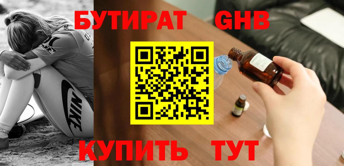 БУТИРАТ бутик Алатырь