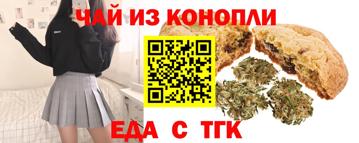 Печенье с ТГК конопля  Алатырь 