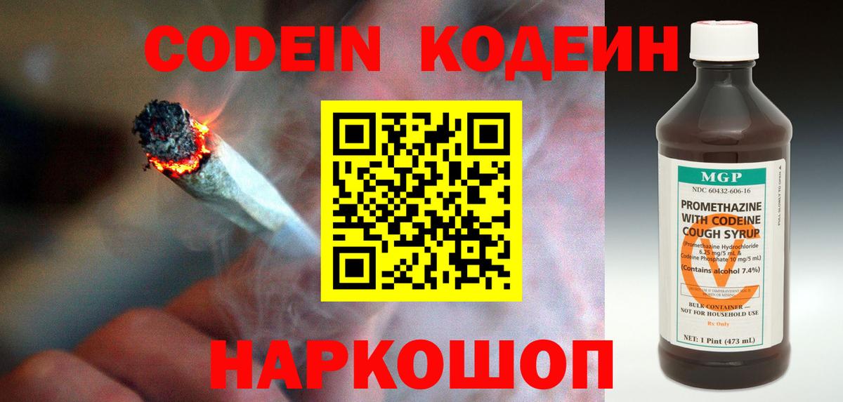 Codein Purple Drank  Codein напиток Lean (лин)  Вход с VPN  Алатырь 