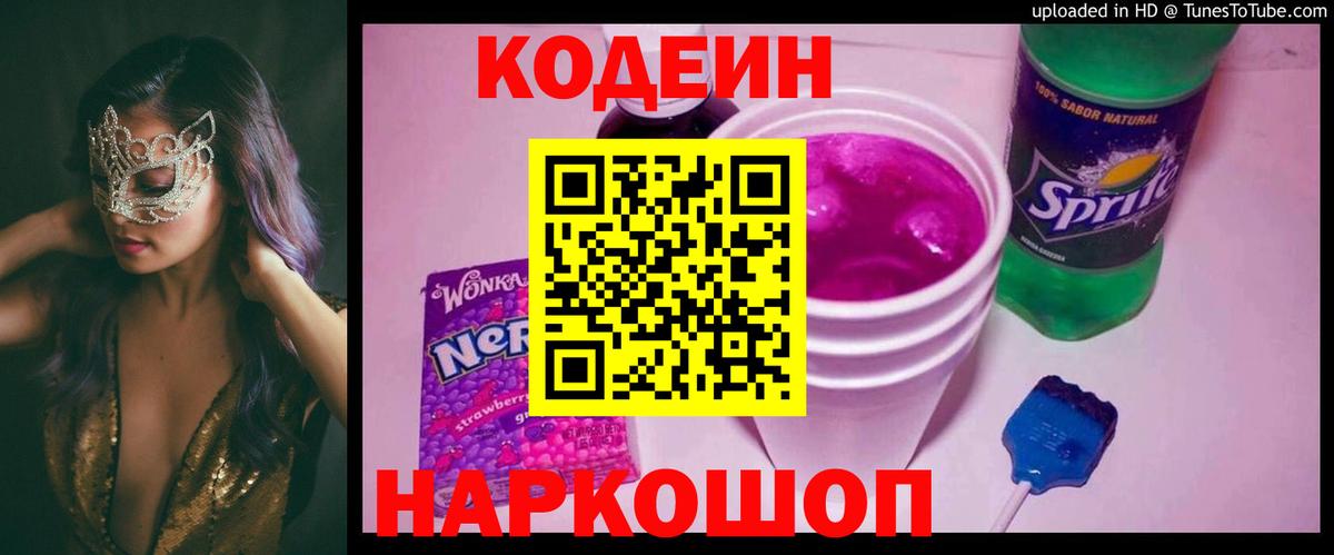 Кодеин напиток Lean (лин) Алатырь