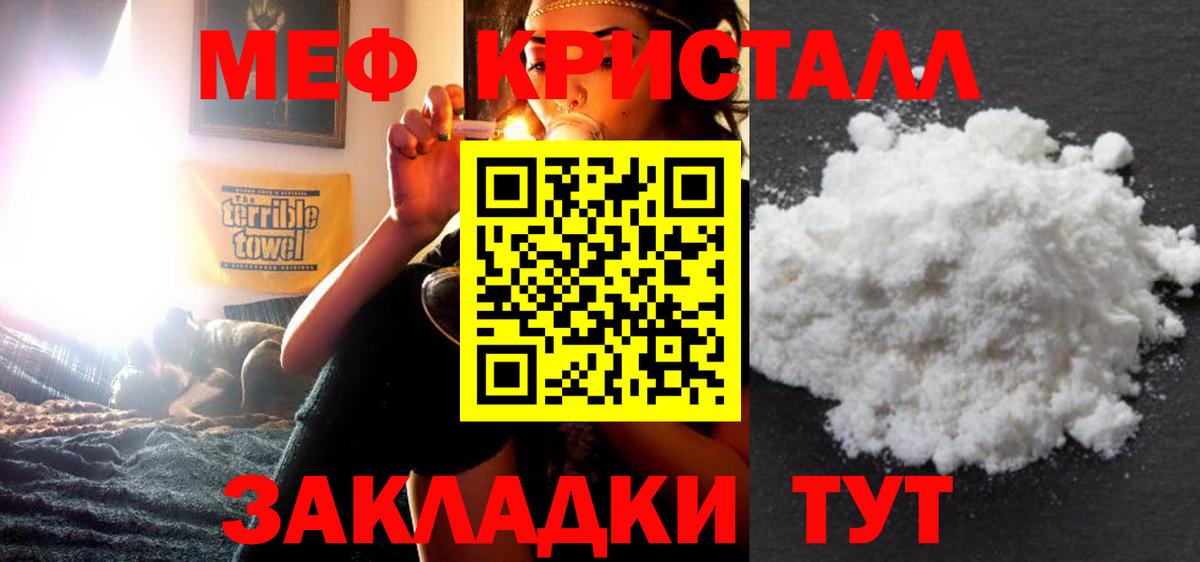 МЯУ-МЯУ кристаллы  МЯУ-МЯУ mephedrone  Мефедрон  Алатырь 