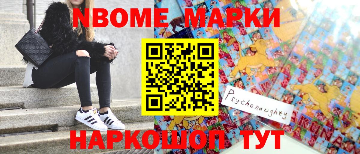 Марки 25I-NBOMe 1,5мг Алатырь