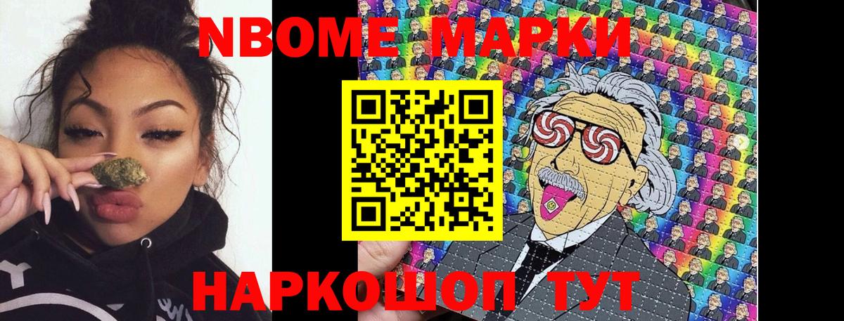 Марки NBOMe 1,8мг  Вход с VPN  Алатырь 